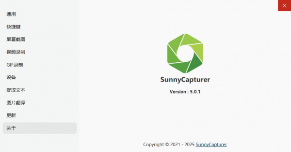 截图工具SunnyCapturer v5.3.0绿色版