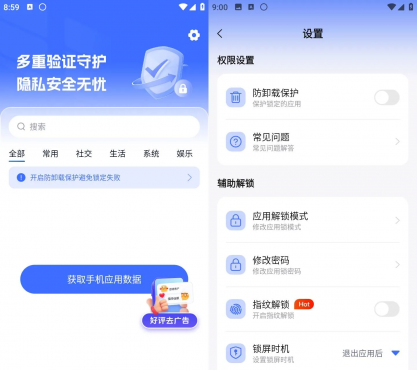 应用锁大师 v1.0.3(103) APP一键锁定，全方位保护隐私