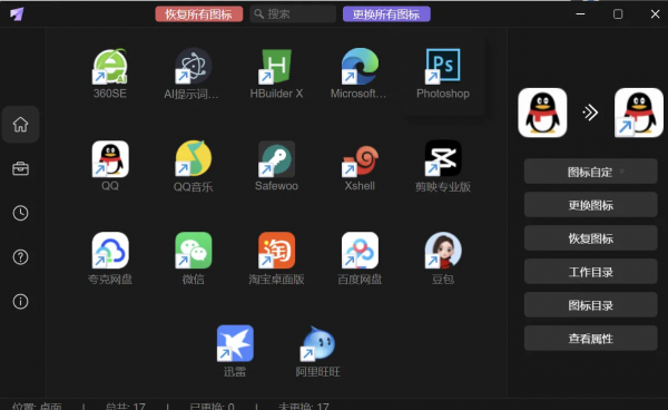 LinkEcho v1.0.0 个性化自定义图标设计