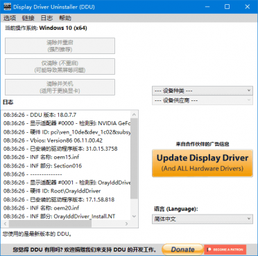 Display Driver Uninstaller(驱动卸载工具) v18.1.5.1 多语便携版