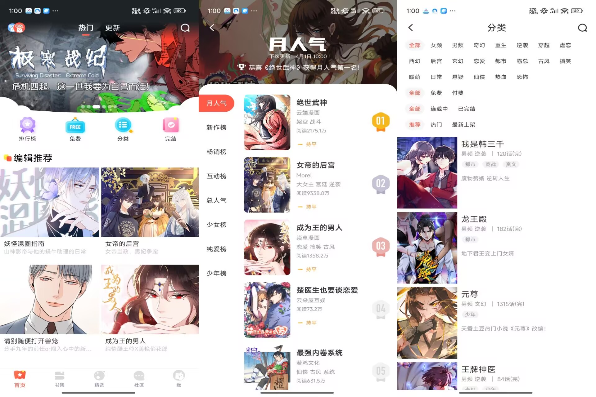【漫漫漫画】5.2.53 最新版 实时更新解锁VIP