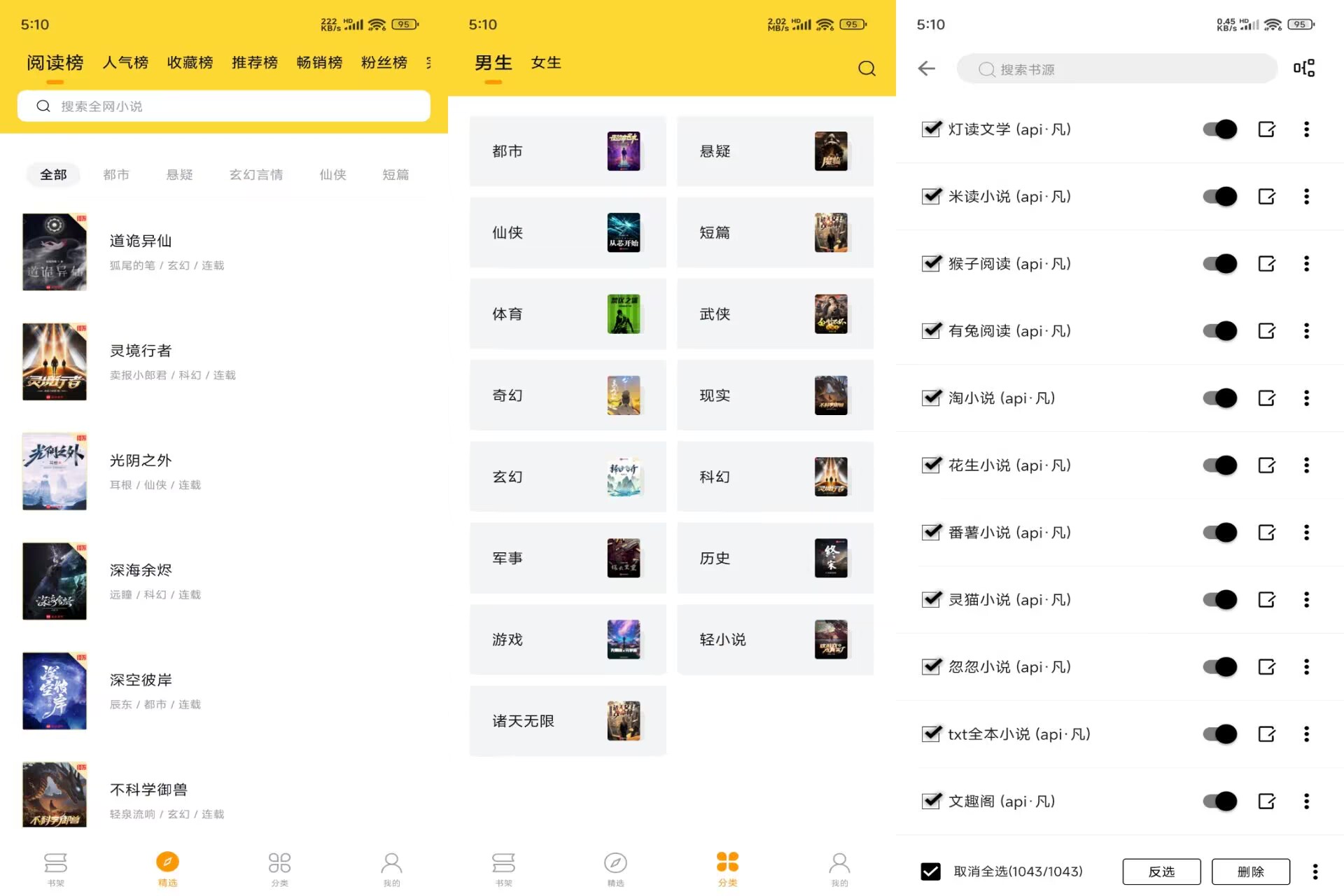 【锤子小说】2.1.9 超多书源任意看 解锁VIP