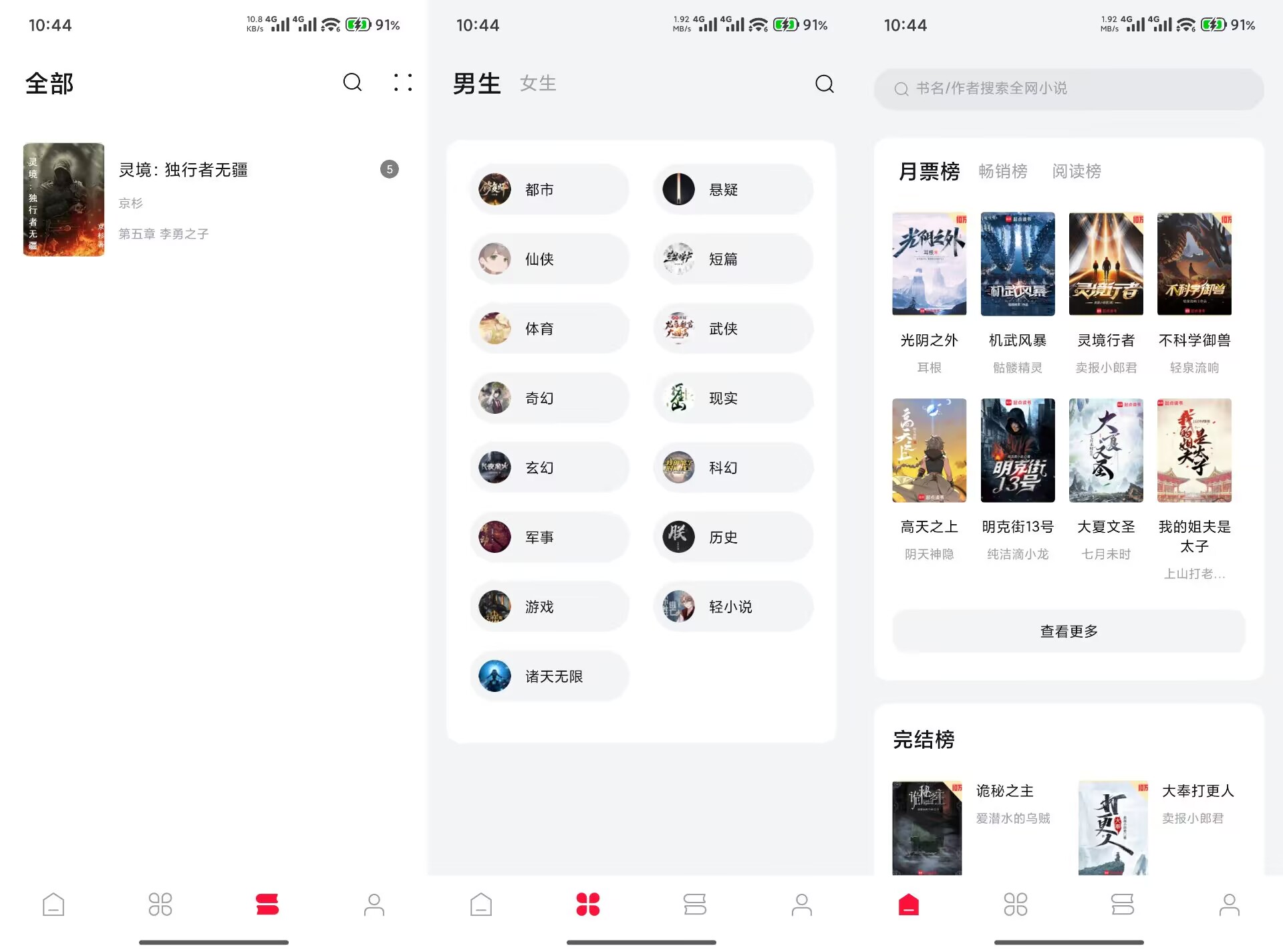 【西瓜小说】1.3.0 精选优质资源 分类详细