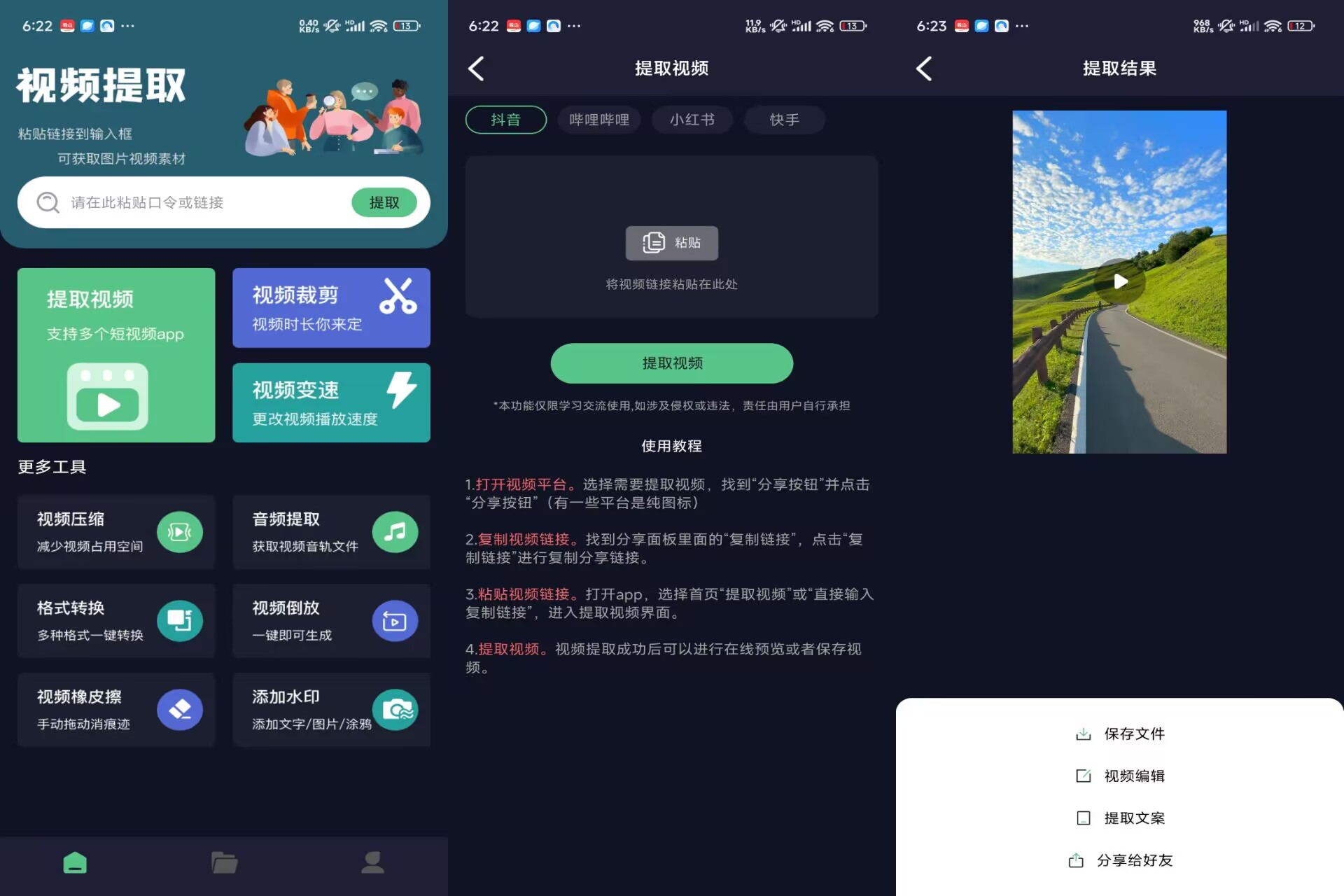 【链接提取视频】1.5.5 一键解析各种视频 解锁VIP