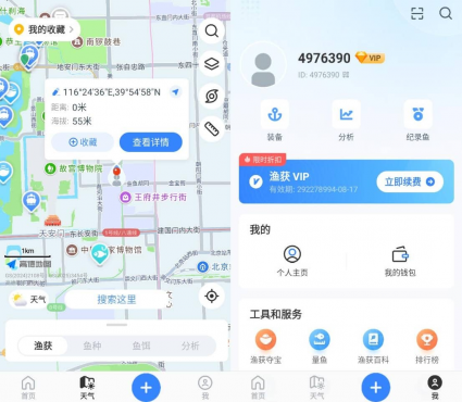 渔获v5.3.2 高级版 钓鱼佬必备APP