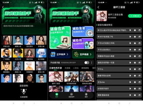 游戏万能神器1.0.0免费版：手游辅助+变声器一键搞定！
