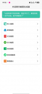 微信转账聊天对话生成器｜装逼整蛊做素材，一键搞定！