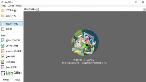 Office办公套件 LibreOffice v26.2.3