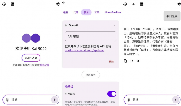 Kai 9000 v2.6.3免费版 支持Ollama本地部署的终极AI终端