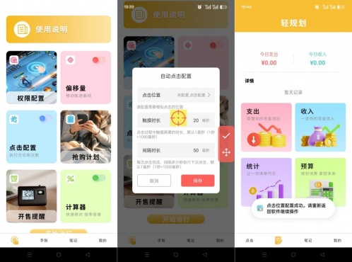 自动免费点击器1.0.4：游戏挂机+抢单神器，24小时解放双手！