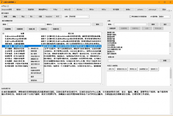 AI提示词管理器1.0