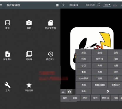 安卓照片编辑器 Photo Editor v13.0绿化版