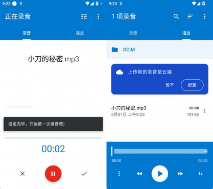 安卓简易录音机专业版 v2.10.2.1