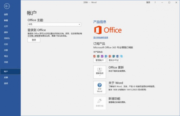 微软Office专业增强版2019(直装破解版)x64 v16.0.10417.20137 05月版