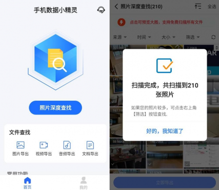 手机数据小精灵v6.6.0高级版