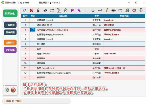 图灵自动点击器