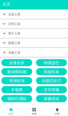 炫酷工具箱v1.1.7清爽版