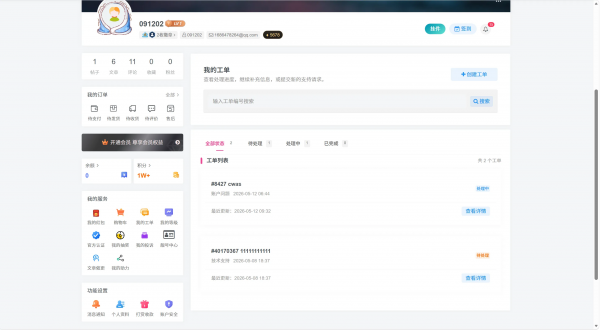 子比主题-工单插件