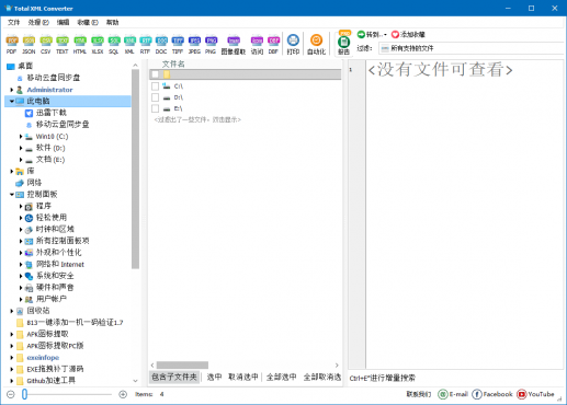 CoolUtils Total XML Converter(XML转换工具) v3.2.0.174 多语便携版