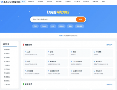 XishuNav 网址导航系统正式版
