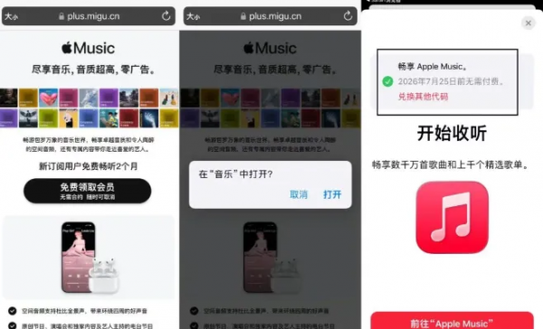 白嫖苹果2个月音乐会员教程