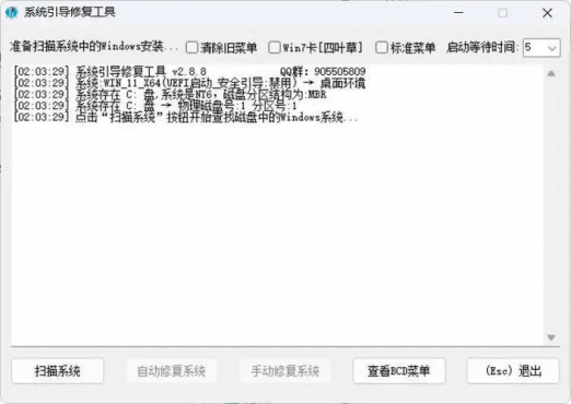 系统引导修复工具 V5.6.0
