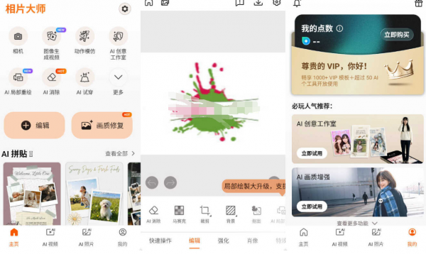 安卓相片大师v20.13.0高级版