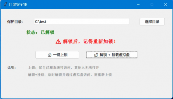 [Python 转载] 简易版，目录安全锁，防人手滑点进你的某个重要目录。