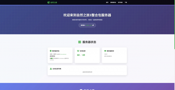一款我的世界服务器官网源码