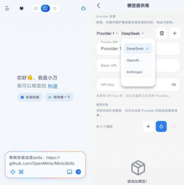OpenOmniBot 小万v0.5.2.7 手机版的小龙虾