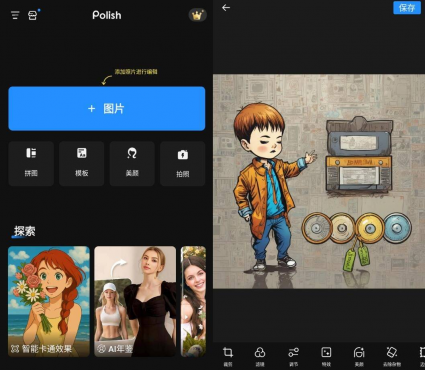 Polish专业照片编辑器v1.752.259高级版