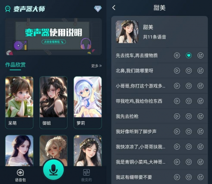 魔法变声器v1.12高级版