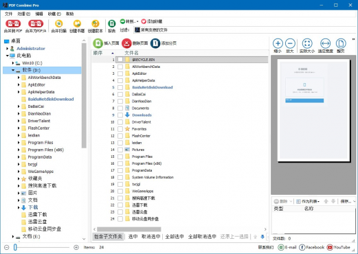 CoolUtils PDF Combine Pro PDF 合并工具 v4.2.0.165 多语绿色便携版