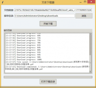 百度文库下载器最新版