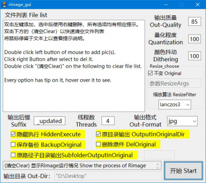 rimage_gui v2.0.0.10 批量无损图片压缩工具 中文绿色版