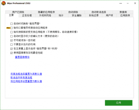 Wipe Pro(专业数据擦除软件) 2606.00 多语便携版