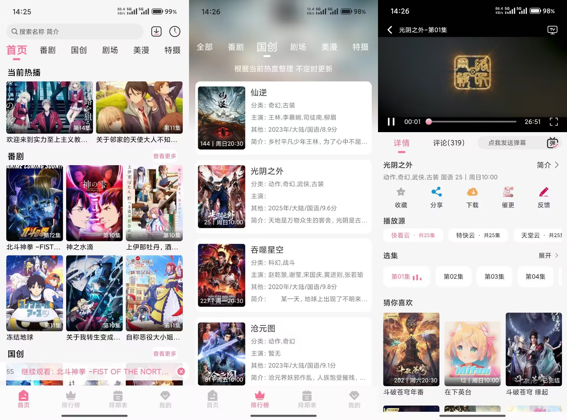 【MiFun】5.1.7 动漫追番神器 高清无广告