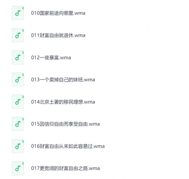【免费分享】孙宇晨《财富自由革命之路》