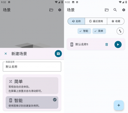 Klick'r v4.0.0-beta01 图像识别自动点击器 安卓自动化脚本工具