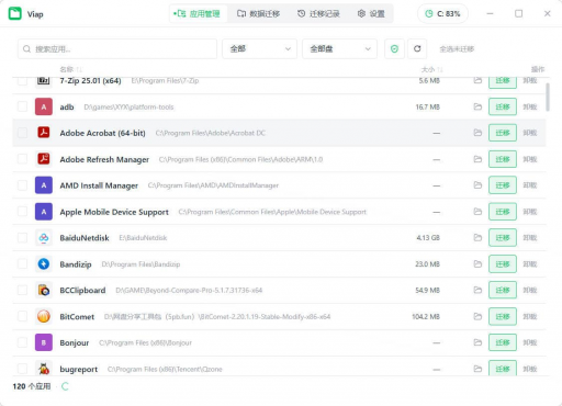 Windows应用数据迁移viap v1.1.4便携版