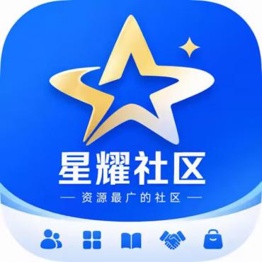 星耀社区