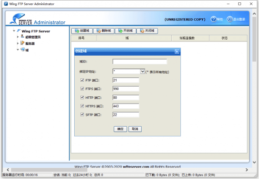 Wing FTP Server (FTP服务器)v8.2.0企业版