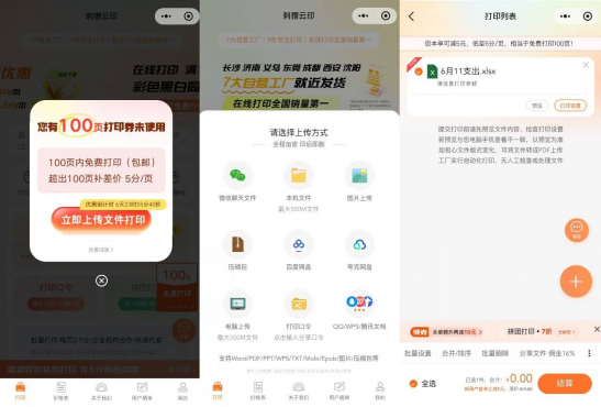 免费一次打印100页包邮，彩印或黑白都可