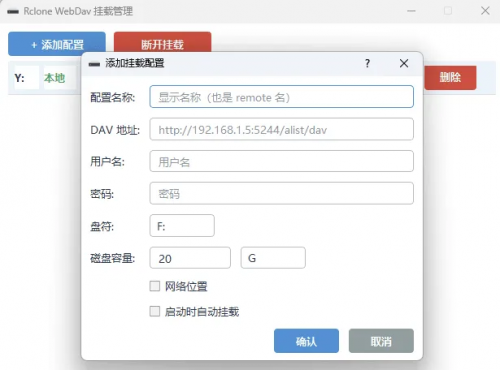 自用 python写的 Rclone WebDav 挂载工具 挂载本地磁盘