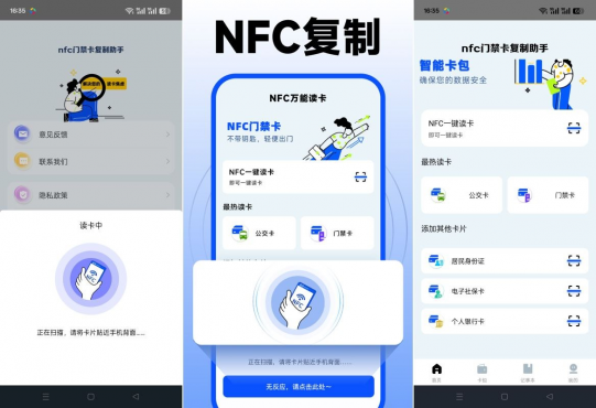 ‌NFC门禁卡复制助手1.0.14 – 一键读取/复制/格式化NFC卡，解锁全功能！‌