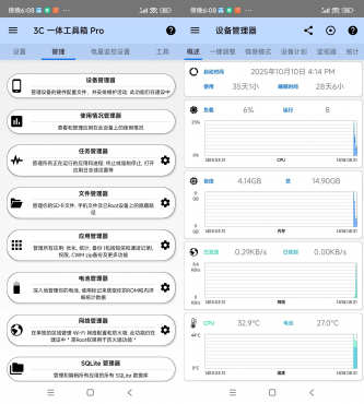 安卓3C多合一工具箱 3.1.9b中文版