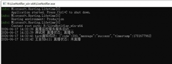 监控开播通知工具