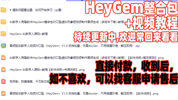 HeyGem克隆数字人视频制作Ai形象声音无限次本地部署软件解压即用 ...