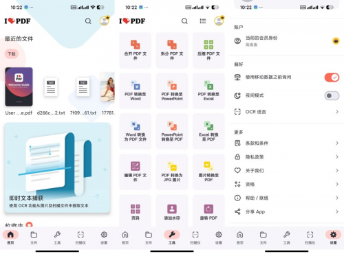 安卓iLovePDF高级版 – 解锁全部功能！PDF编辑/转换一键搞定