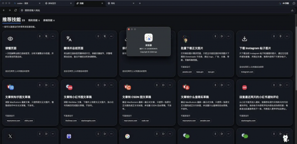 免费AI浏览器-Aye 1.1.4